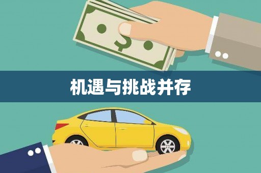 索县机遇与挑战并存