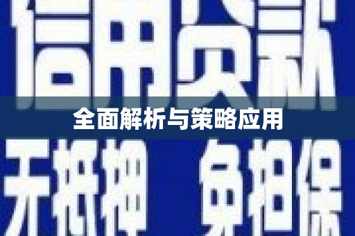 索县全面解析与策略应用