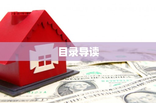 索县目录导读